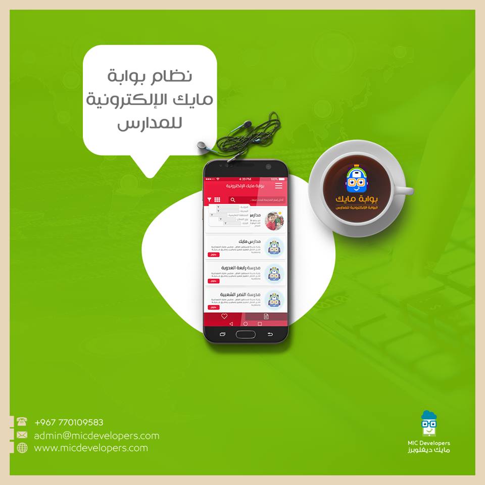 نظام بوابة الميكروفون لمطوري الميكروفون المدرسي