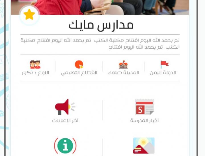 بوابة مايك الإلكترونية للمدارس